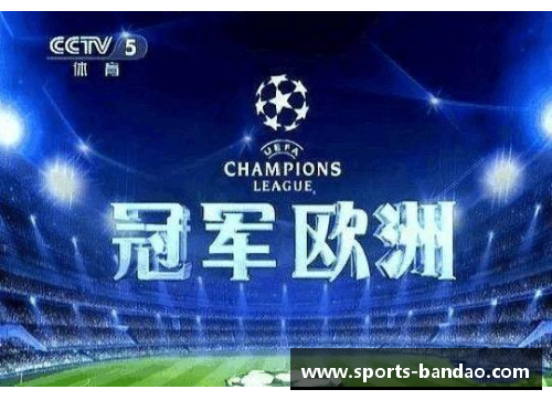 CCTV5足球赛事转播权：媒体格局新篇章