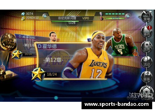 NBA璀璨之星：超群球员的传奇征程