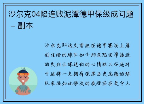 沙尔克04陷连败泥潭德甲保级成问题 - 副本