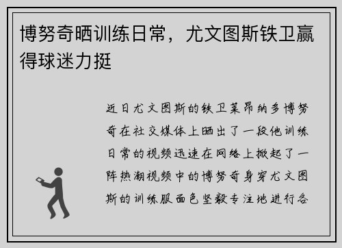 博努奇晒训练日常，尤文图斯铁卫赢得球迷力挺
