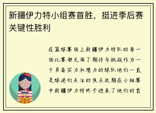 新疆伊力特小组赛首胜，挺进季后赛关键性胜利