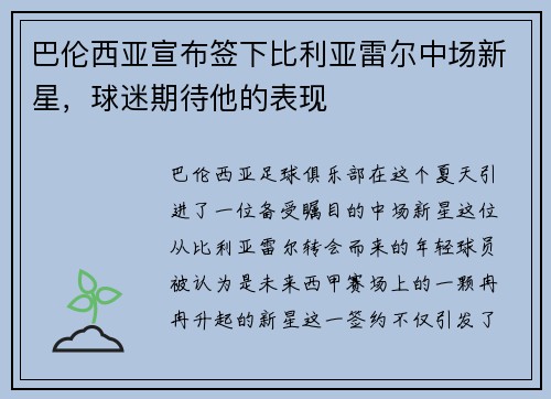 巴伦西亚宣布签下比利亚雷尔中场新星，球迷期待他的表现